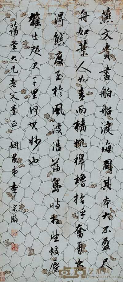 李宗瀚 行书 轴 131×58cm